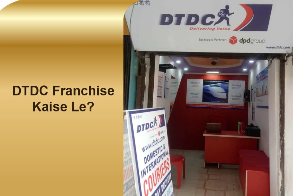 DTDC Franchise Kaise Le - DTDC फ्रेंचाइजी कैसे ले