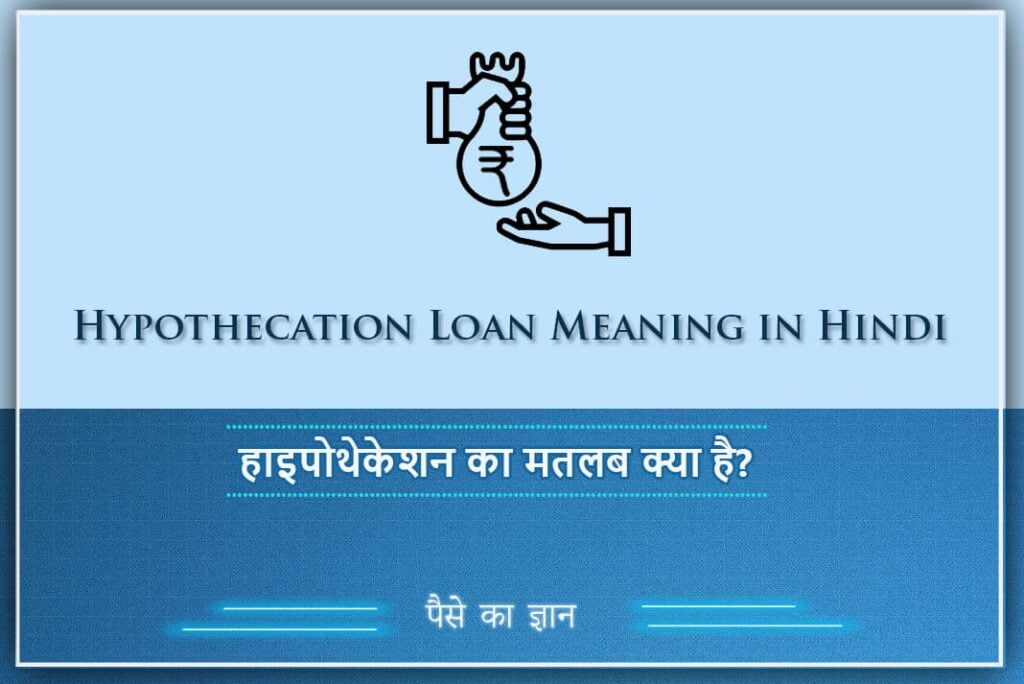 Hypothecation Loan Meaning in Hindi