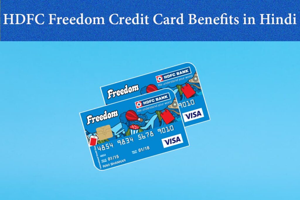 HDFC Freedom Credit Card Benefits in Hindi - एचडीएफसी फ्रीडम क्रेडिट कार्ड के फायदे