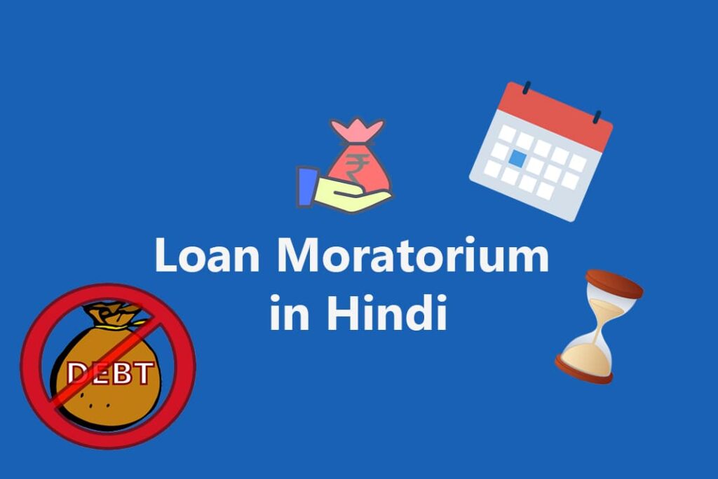 Loan Moratorium in Hindi