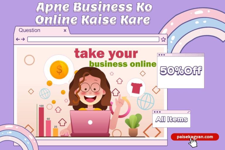 Apne Business Ko Online Kaise Kare - अपने बिजनेस को ऑनलाइन कैसे करें