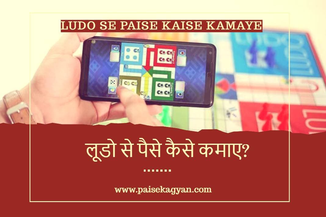 Earn money online Ludo Lush Game, Ludo game se paise kaise kamaye