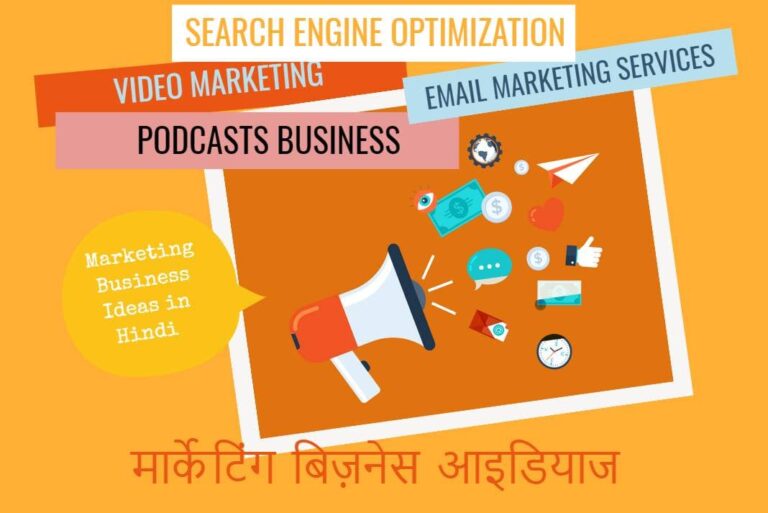 Marketing Business Ideas in Hindi - मार्केटिंग बिज़नेस आइडियाज