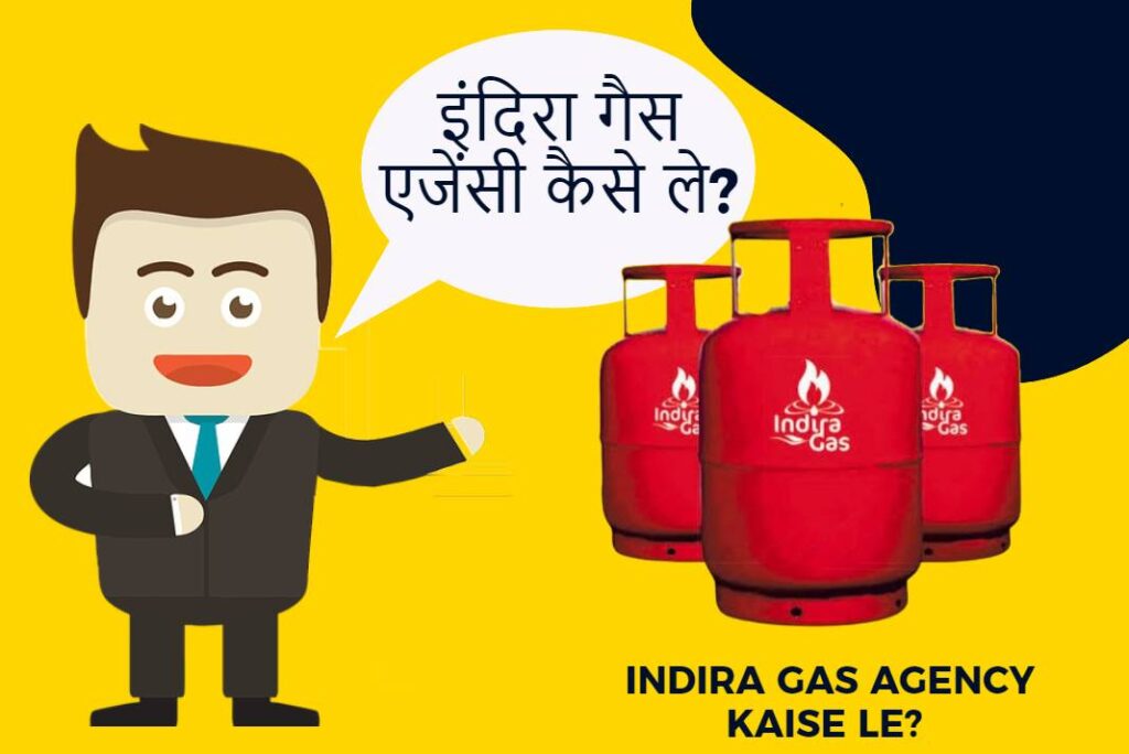 Indira Gas Agency Kaise Le - इंदिरा गैस एजेंसी कैसे ले