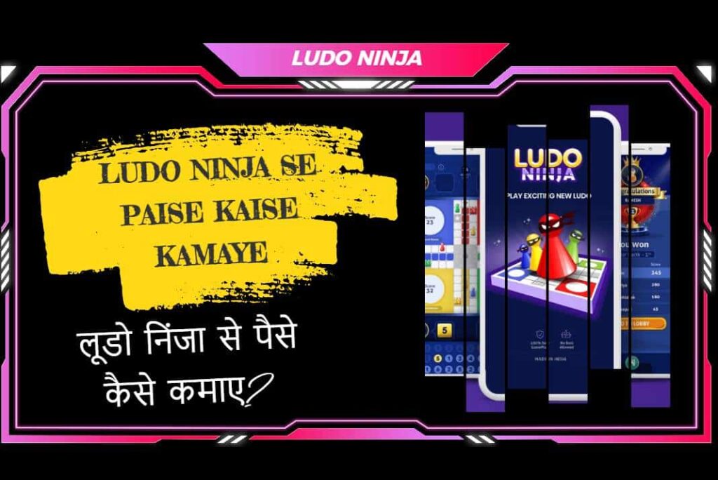 Ludo Ninja Se Paise Kaise Kamaye - लूडो निंजा से पैसे कैसे कमाए
