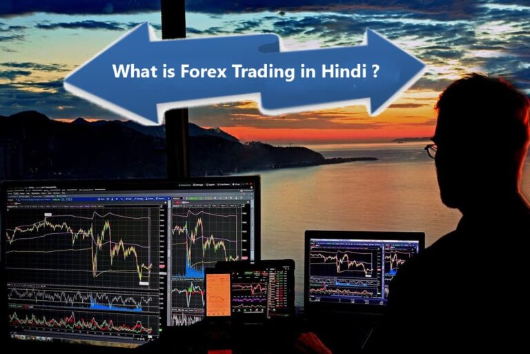 What is Forex Trading in Hindi - फॉरेक्‍स ट्रेडिंग क्या है