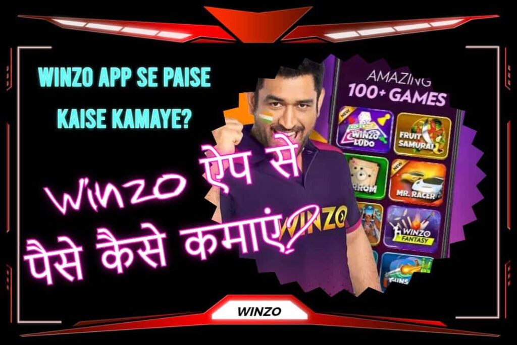 WinZO App Se Paise Kaise Kamaye - Winzo ऐप से पैसे कैसे कमाएं