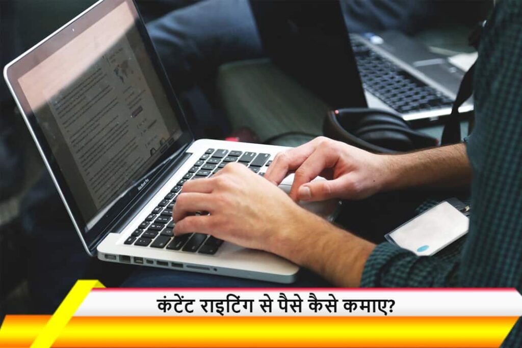 How to earn money from content writing
