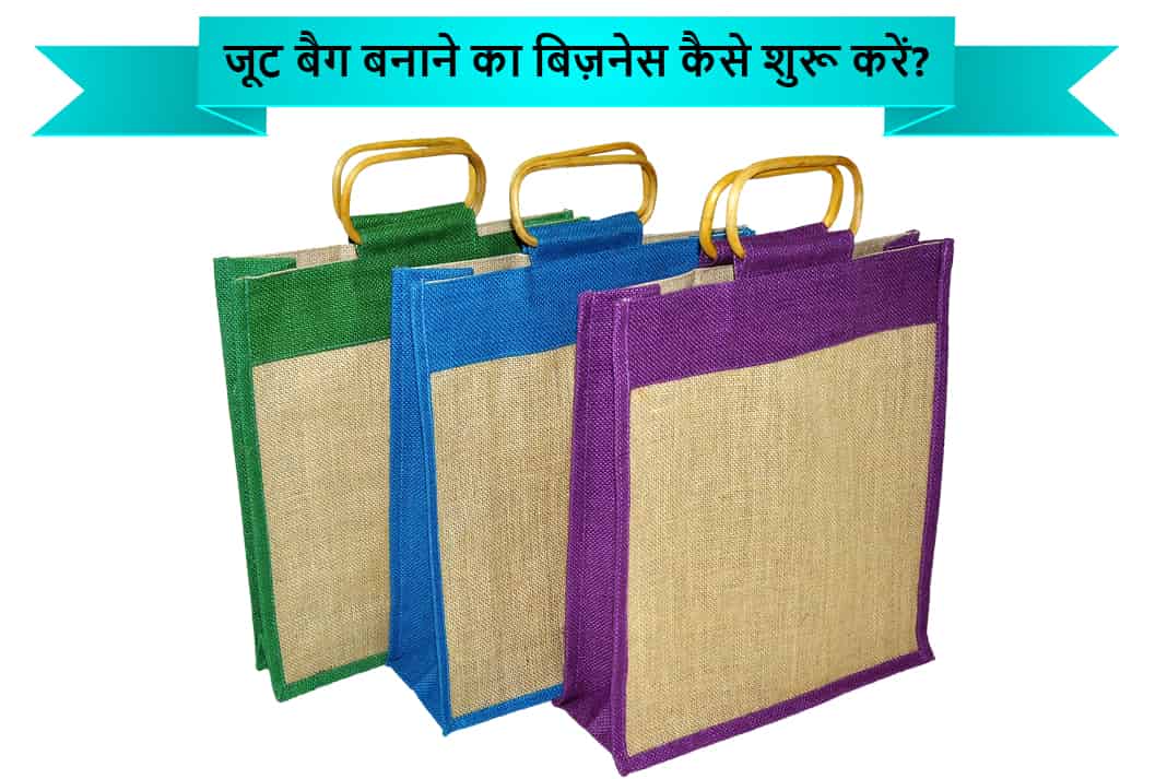 How to Start A Business Of Jute Bag Making