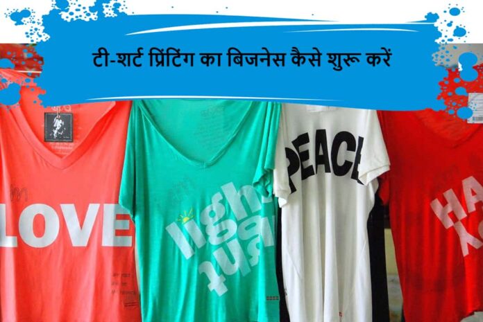 t shirt printing business plan in hindi