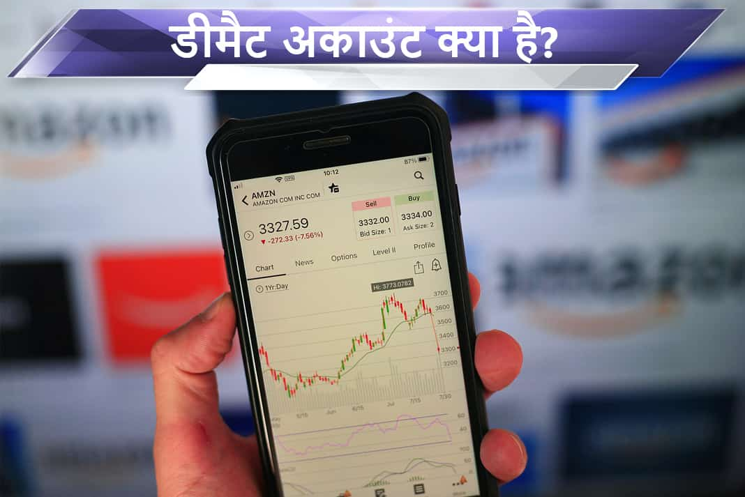 what-is-demat-account-in-hindi