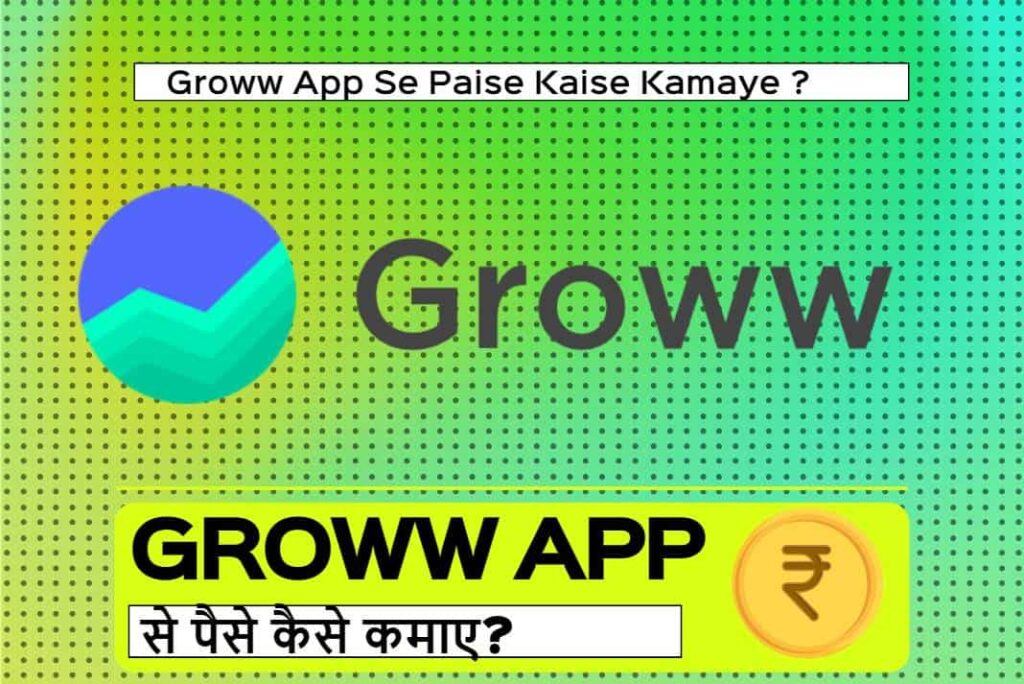 Groww App Se Paise Kaise Kamaye - ग्रो ऐप से पैसे कैसे कमाए