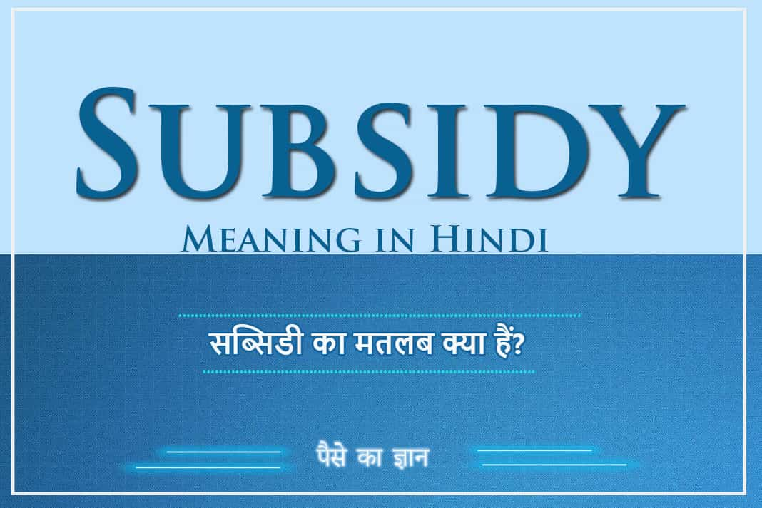 Subvention Subsidy Meaning In Tamil