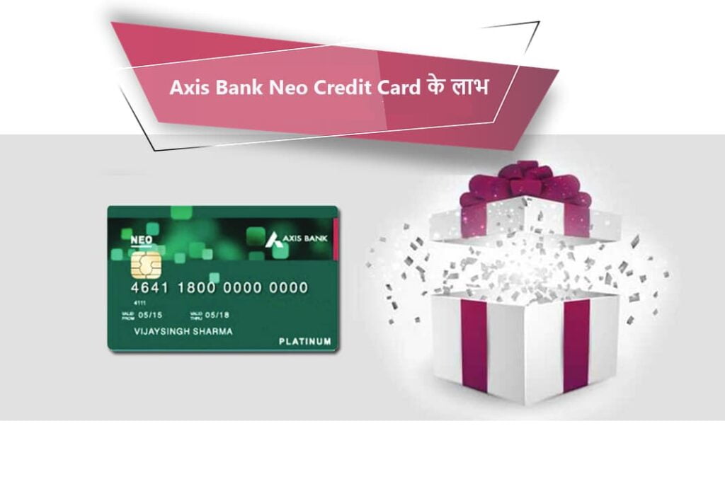 Axis Bank Neo Credit Card Benefits in Hindi - एक्सिस बैंक नियो क्रेडिट कार्ड के लाभ