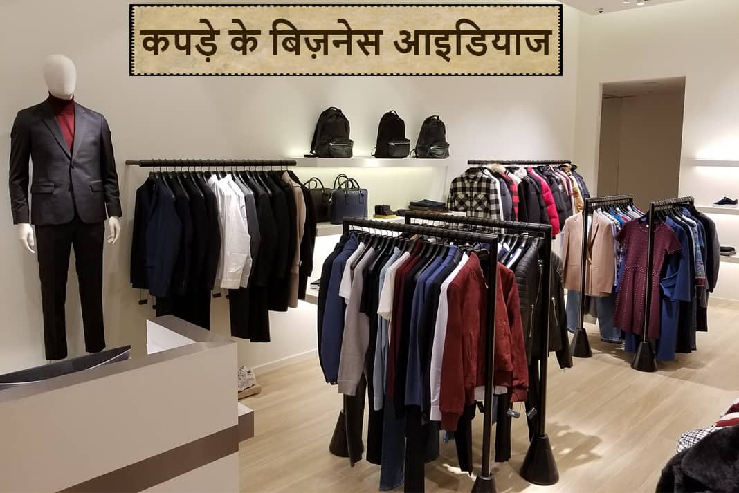 cloth shop business plan in hindi