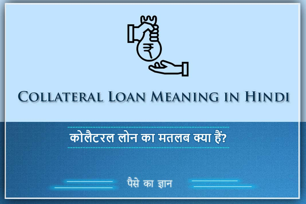 Demand Loan Meaning In Hindi