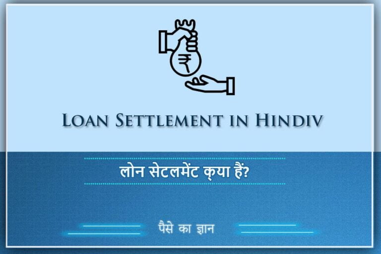Loan Settlement in Hindi