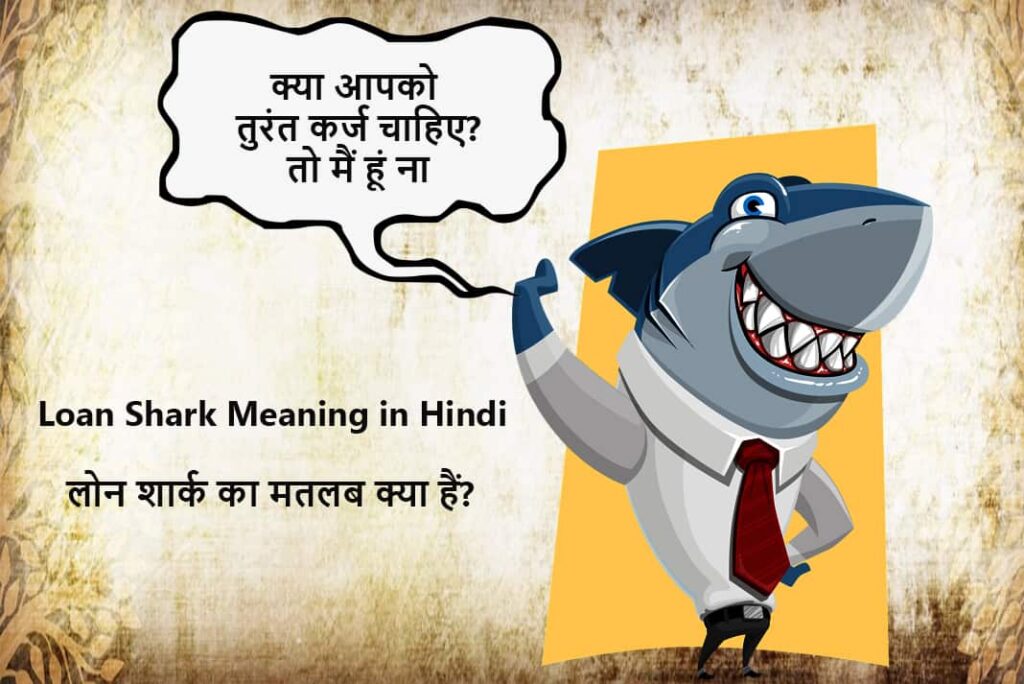Loan Shark Meaning in Hindi