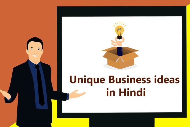 Unique Business Ideas in Hindi - यूनिक बिज़नेस आइडियाज