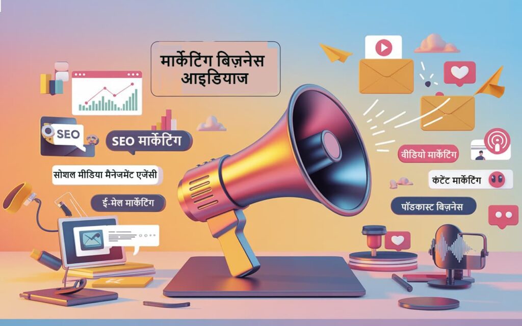 Marketing Business Ideas in Hindi