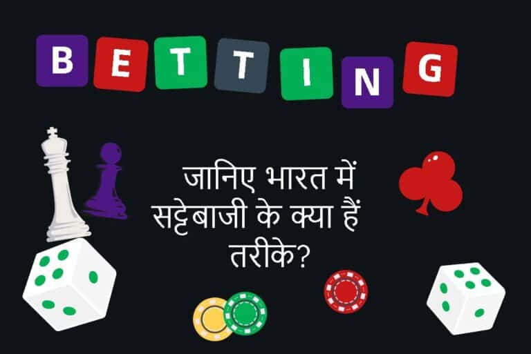 betting Types India