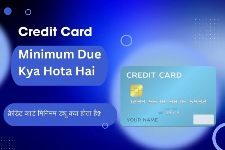 Credit Card Minimum Due Kya Hota Hai