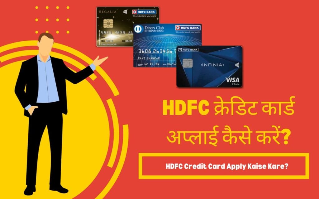 HDFC Credit Card Apply Kaise Kare