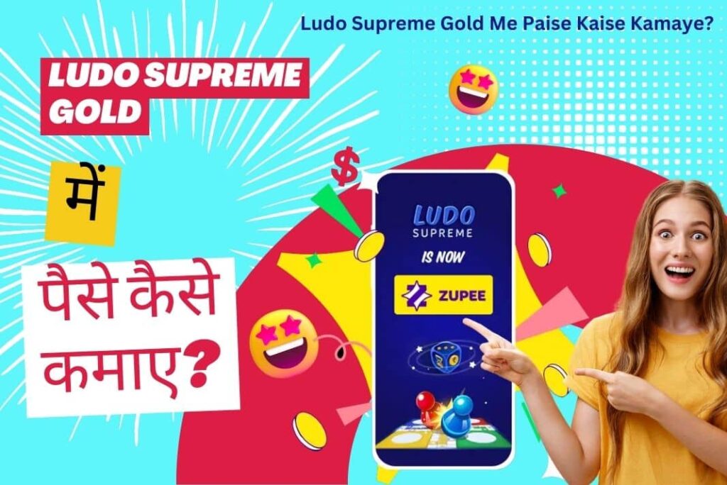 Ludo Supreme Gold Me Paise Kaise Kamaye - लूडो सुप्रीम गोल्ड में पैसे कैसे कमाए