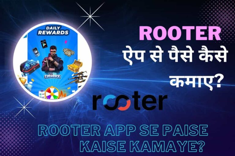 Rooter App Se Paise Kaise Kamaye - Rooter ऐप से पैसे कैसे कमाए