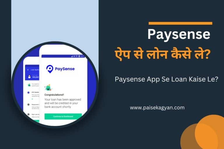 Paysense App Se Loan Kaise Le – Paysense ऐप से लोन कैसे ले