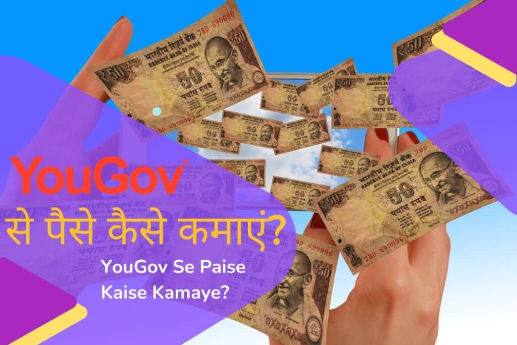 YouGov Se Paise Kaise Kamaye – YouGov से पैसे कैसे कमाएं