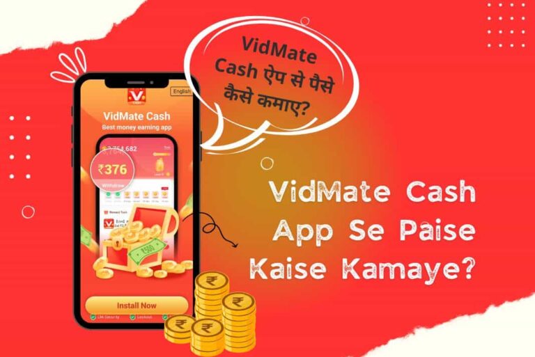 Vidmate Cash App Se Paise Kaise Kamaye