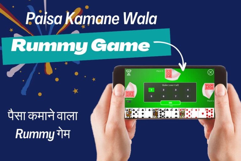 Paisa Kamane Wala Rummy Game