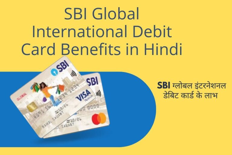 SBI Global International Debit Card Benefits in Hindi