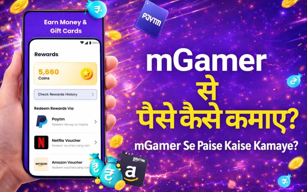 mGamer Se Paise Kaise Kamaye