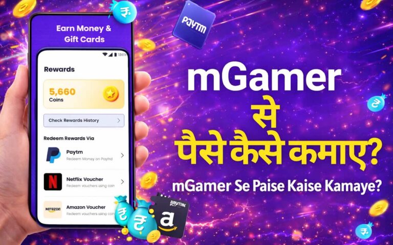 mGamer Se Paise Kaise Kamaye