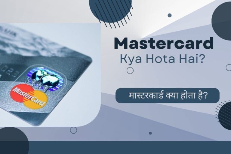 Mastercard Kya Hota Hai