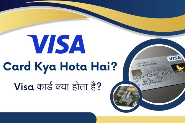 Visa Card Kya Hota Hai - Visa कार्ड क्या होता है