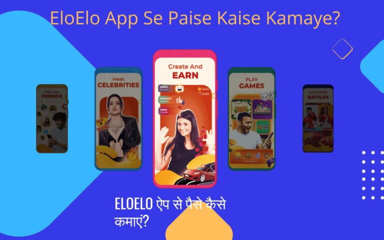 EloElo App Se Paise Kaise Kamaye