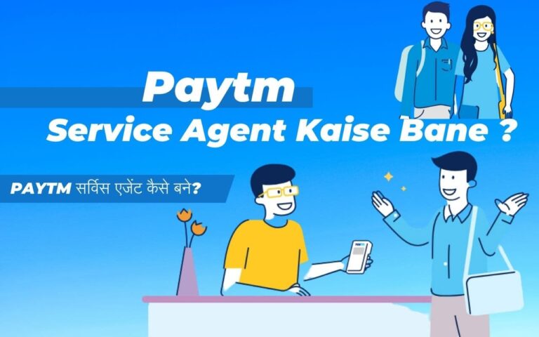 Paytm Service Agent Kaise Bane