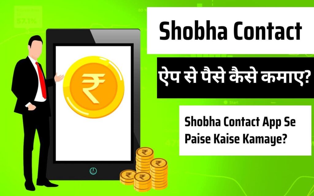 Shobha Contact App Se Paise Kaise Kamaye