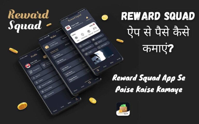 Reward Squad App Se Paise Kaise Kamaye
