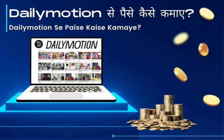 Dailymotion Se Paise Kaise Kamaye