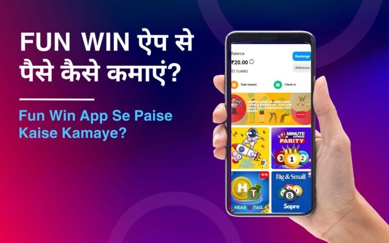 Fun Win App Se Paise Kaise Kamaye