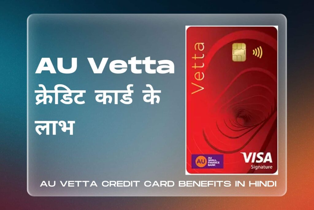 AU Vetta Credit Card Benefits in Hindi