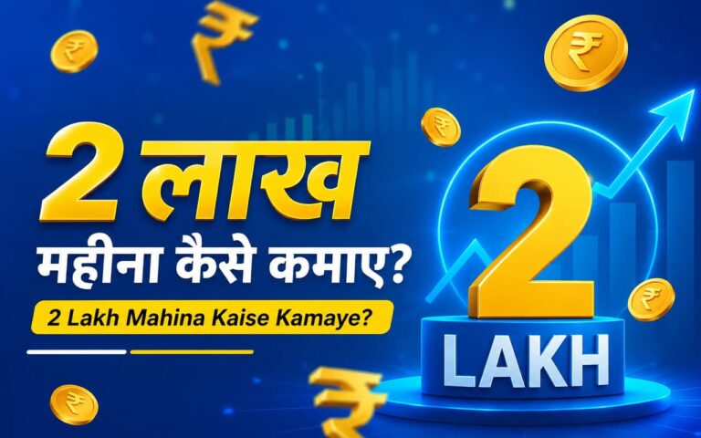 2 Lakh Per Month Kaise Kamaye