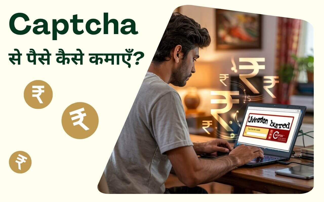 Captcha Se Paise Kaise Kamaye