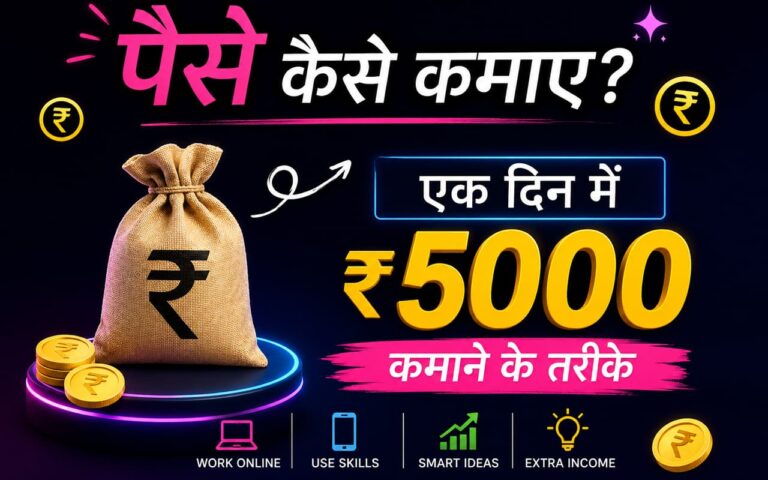 Paise Kaise Kamaye