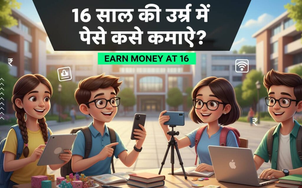 16 Saal Ki Umar Me Paise Kaise Kamaye