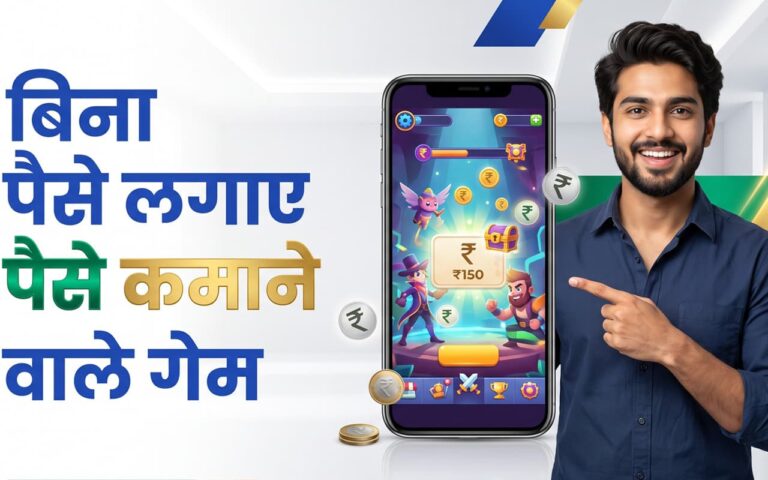 Bina Paise Lagaye Paise Kamane Wale Game